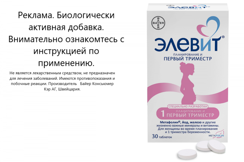 Чем отличается элевит от элевит 1. Элевит первый триместр. пренатал элевит первый триместр. элевит планирование. элевит планирование и первый триместр.